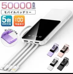 【数量限定】50000mAh大容量 急速充電 薄型モバイルバッテリー PSE認証