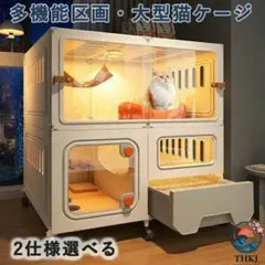 防滑付き多頭飼い対応 組み立て簡単 通気性 室内用 大型猫ケージ トイレ専用ドアのサムネイル