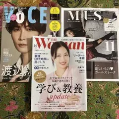 オトナミューズ　11月号　日経Woman 10月号　VOCE　11月号　渡辺翔太