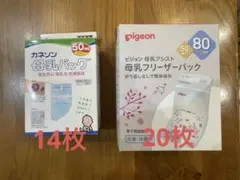 pigeon 母乳フリーザーパック 80ml 20枚　他