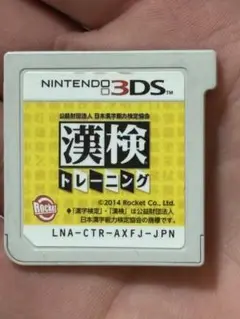 Nintendo 3DS 漢検トレーニング