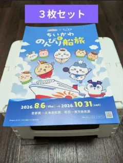 映画ちいかわ　さんふらわあ　イベントフライヤー3枚セット　人魚の島のひみつ