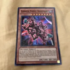 ギミックパペットナイトメア