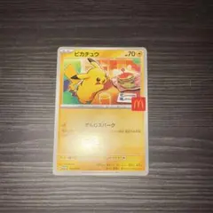 ピカチュウ マクドナルドコラボカード