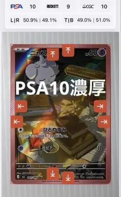 【PSA10】アノクサ AR ツボツボ AR ツボツボ ARの買取価格推移と値段相場！PSA10の値段や枚数【ポケカ