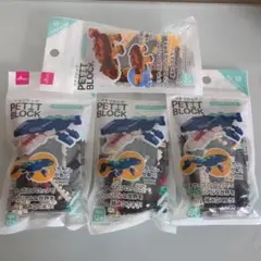 【新品未開封】DAISO プチブロック 恐竜シリーズ 4点セット