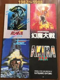 アニメ映画パンフレットまとめ売り