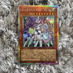 ウィッチクラフトマスター・ヴェール プリシク