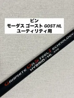 PING モーダスハイブリッドHL ゴースト ピンのサムネイル