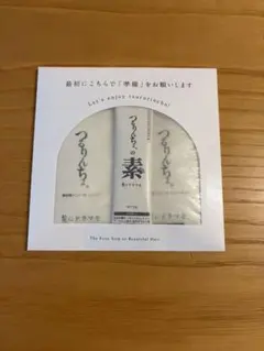 つるりんちょ。 トライアルセット