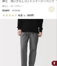 【新品未使用】無印 洗いざらし イージーパンツ　Mのサムネイル
