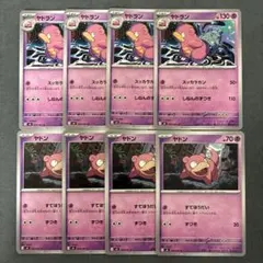 ポケモンカード ヤドラン ヤドン まとめ売り - メルカリ