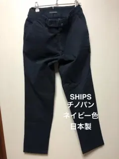 SHIPS シップス チノパン ネイビー色 日本製 サイズ46