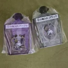 クロミ 一番くじ 小物入れ ブラック・パープル