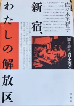 新宿、わたしの解放区　& 文庫版 孤独のグルメ セット
