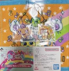 たまごっち　一番くじ　E賞　F賞　ラバーチャーム　ハンドタオル