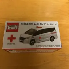 2026年最新】トミカ 献血運搬車の人気アイテム - メルカリ