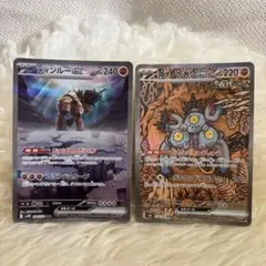 ポケモンカード　スナノケガワex SAR ディンルーex SAR ２点売り