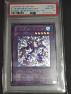 ARS10+】遊戯王旧レリーフ E・HERO スチーム・ヒーラー PSA10超 - メルカリ