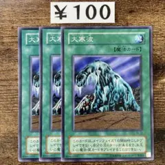 遊戯王 大寒波 2期 10枚 - メルカリ