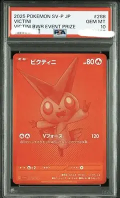 ビクティニ　WAK psa10 2025年最新】ビクティニex psa10の人気アイテム - メルカリ