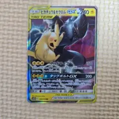 ピカチュウ＆ゼクロムGX RR SM12a TAG TEAM GX - メルカリ