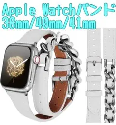 アップルウォッチ バンド 本革 ステンレスチェーン 38mm 40mm 41mm