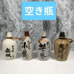 空瓶セット｜サントリー 知多・白州＋吉四六焼酎ボトル｜ディスプレイ