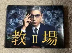 教場Ⅱ (2枚組) Blu-ray