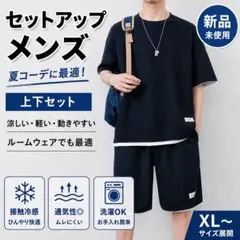 メンズ 半袖 上下セット ブラック　セットアップ カジュアル XLサイズ