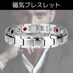 磁気 新品 パワーストーン 健康 ブレスレット ゲルマニウム シルバー