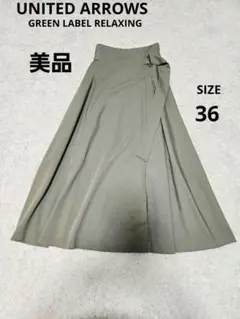 美品　ユナイテッドアローズ　春夏　マキシ　フレアスカートのサムネイル