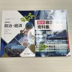 2026年最新】政治経済資料の人気アイテム - メルカリ