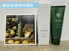 IGNIS イグニス ナイトウェル　ハンドトリートメント 80g✨新品未使用