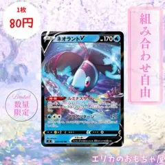 【残1枚】ネオラントV RR 【S9030】のサムネイル