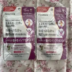 FUJIFILM メタリック花のインフラボンEX 15日分✖️２のサムネイル