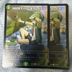 地封院ギャイ<まかしとき！>