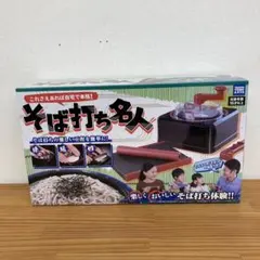 そば打ち名人 そば作りキット そば 手作り キット　新品未使用のサムネイル