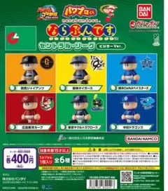 パワプロくん ならぶんです。 セントラル・リーグ ビジターVer. 全6種
