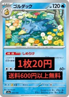 ゴルダック ☆ L3 頂上大激突 016/080 - メルカリ
