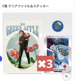 ミセスグリーンアップル 一番くじ F賞 若井滉斗