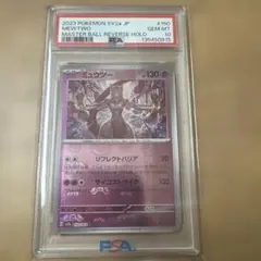 佐*伯様 ポケモンカード ミュウツー マスターボール PSA10