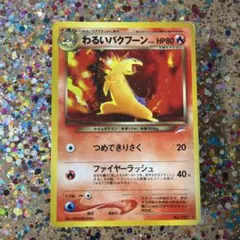わるいバクフーン ポケモンカード 旧裏 - メルカリ