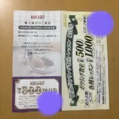 ROUND1 株主優待券 1000円割引券