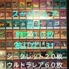 遊戯王　引退品　スーパーレア以上　被りなし　約２００枚まとめ売り31