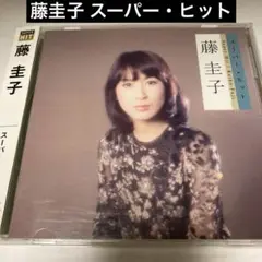 藤圭子 スーパー・ヒット