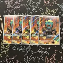 マーシャドー　069/063 ar 5枚セット