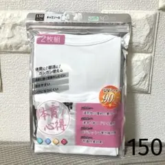 女の子　キャミソール肌着2枚組　150