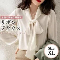 XLサイズ ブラウス リボン フォーマル オフィス 卒園 卒業 入学 ホワイト白