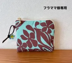 フラママ様 リクエスト 2点 まとめ商品